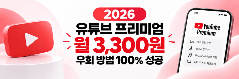 유튜브 우회 2026 최신 방법｜인도 플립카트로 유튜브 프리미엄 월 3,300원 이용하기 [VPN 없이·국가를 확인하지 못했습니다 해결]