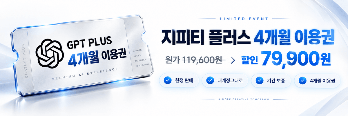 Ghat-Plus [ 4개월 이용권 ] 이용가이드라인