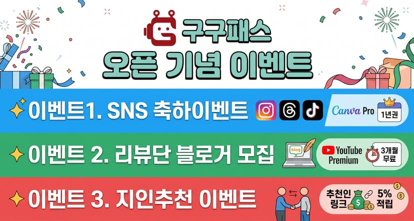 구구패스 공식 웹사이트 오픈 이벤트 안내