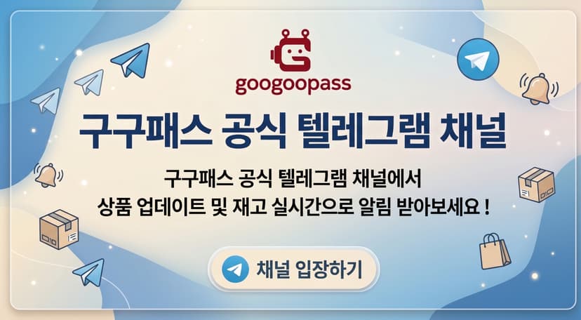 구구패스 공식 텔레그램 채널